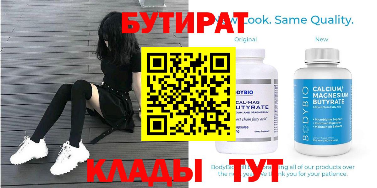 БУТИРАТ  Азнакаево  Бутират 99% 