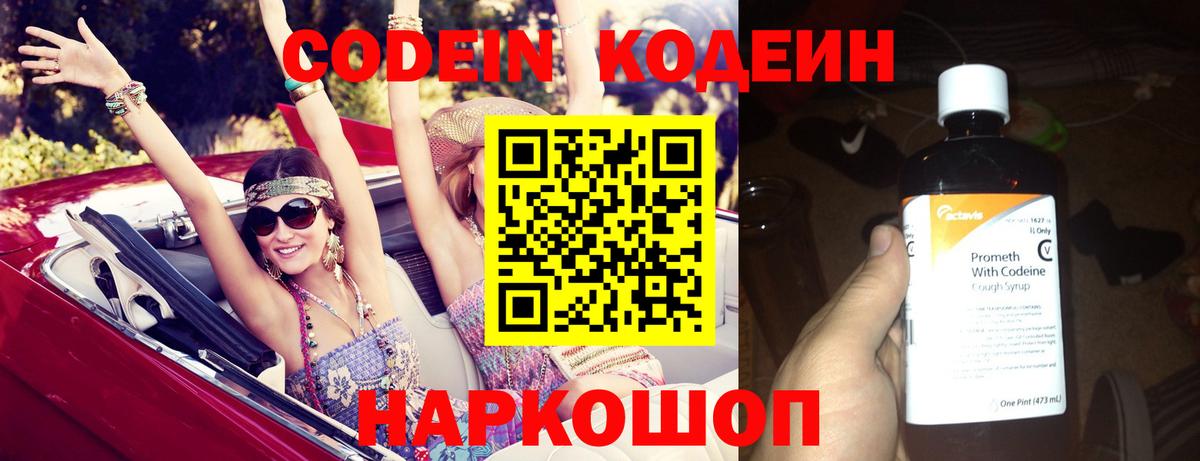 Codein напиток Lean (лин)  Вход с VPN  Азнакаево 
