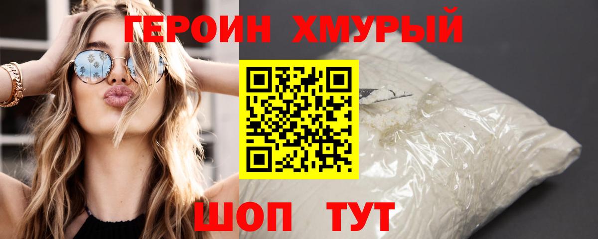 ГЕРОИН хмурый  Героин  Азнакаево 