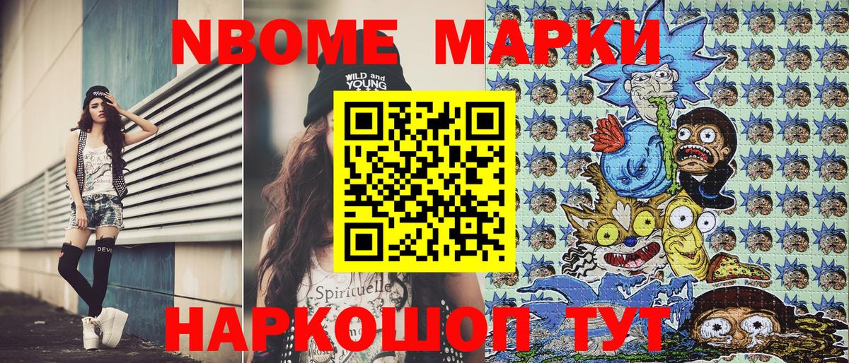 Марки N-bome 1500мкг  Марки N-bome 1500мкг  Азнакаево 